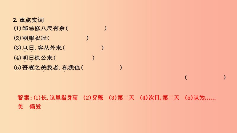 2019年中考语文总复习 第一部分 教材基础自测 九下 古诗文 邹忌讽齐王纳谏课件 新人教版.ppt_第2页