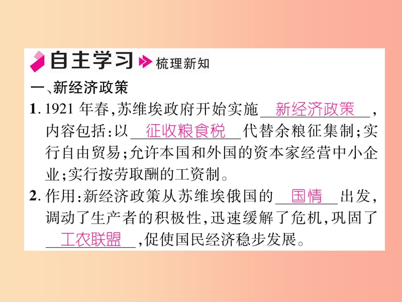 九年级历史下册 第3单元 第一次世界大战和战后初期的世界 第11课 苏联的社会主义建设自主学习 新人教版.ppt_第2页