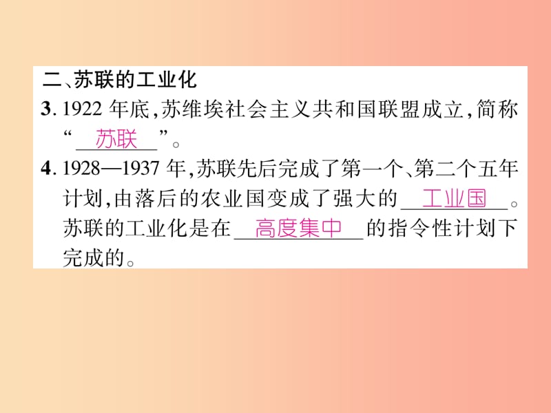 九年级历史下册 第3单元 第一次世界大战和战后初期的世界 第11课 苏联的社会主义建设自主学习 新人教版.ppt_第3页