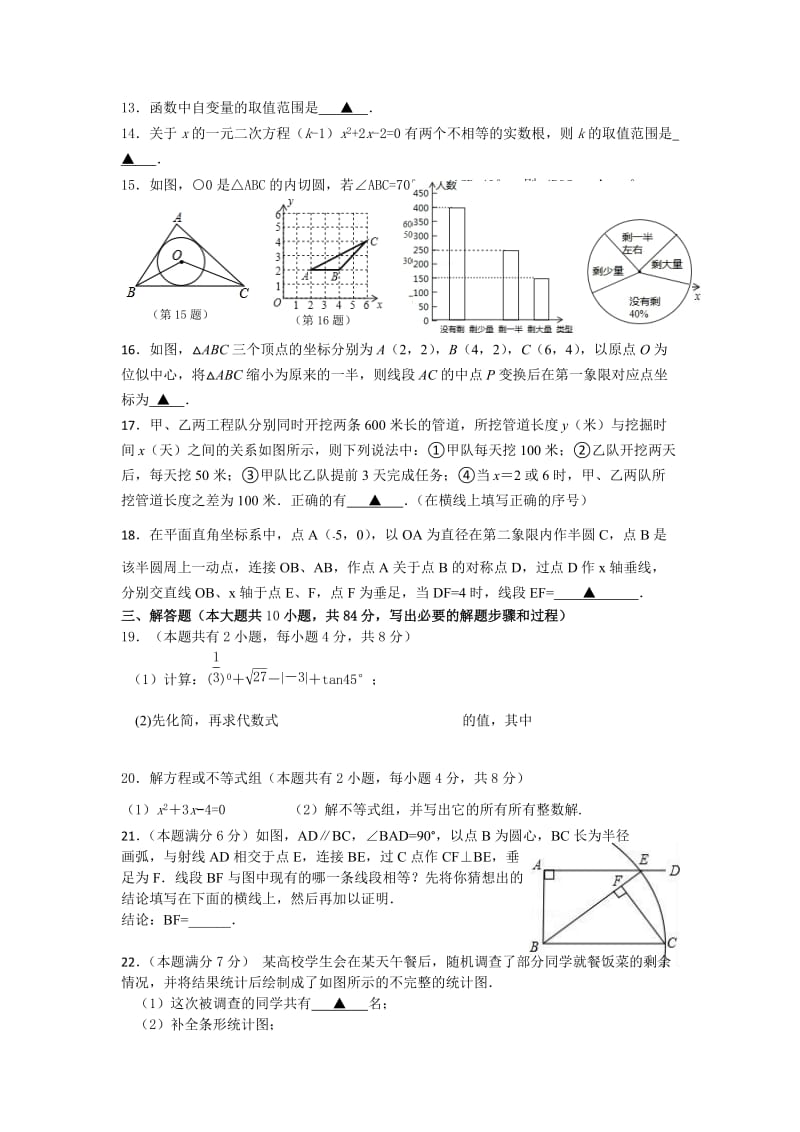 2019-2020年中考复习卷（3）及答案.doc_第2页