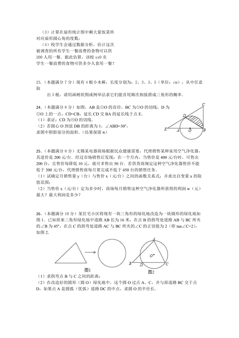 2019-2020年中考复习卷（3）及答案.doc_第3页