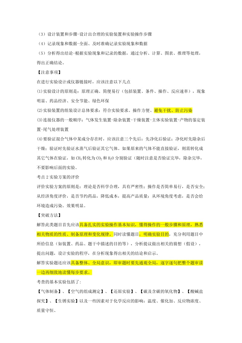 2019-2020年中考化学分类专项复习 实验方案的设计与评价.doc_第2页