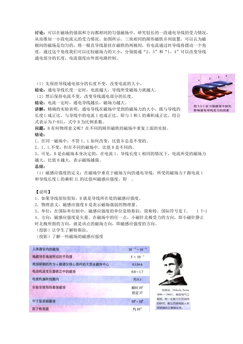 2019-2020年高二物理《磁感应强度》导学案.doc_第2页