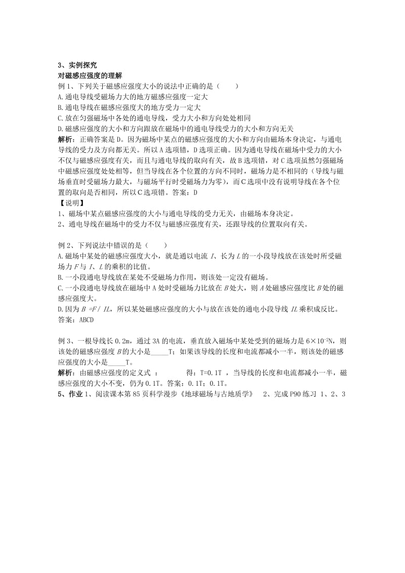 2019-2020年高二物理《磁感应强度》导学案.doc_第3页