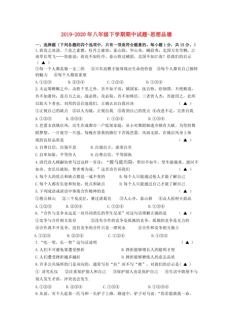 2019-2020年八年级下学期期中试题-思想品德.doc_第1页