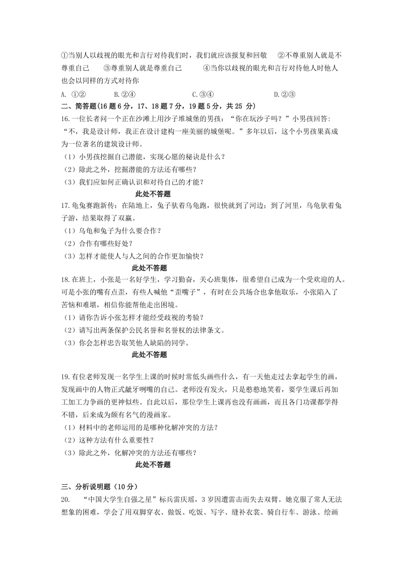 2019-2020年八年级下学期期中试题-思想品德.doc_第3页