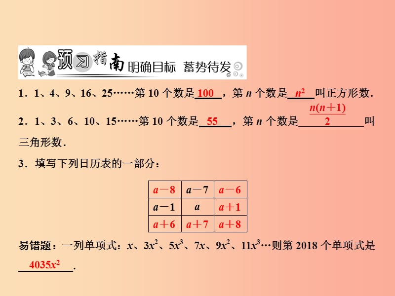 2019年秋七年级数学上册 第3章 整式及其加减 5 探索与表达规律课件（新版）北师大版.ppt_第2页