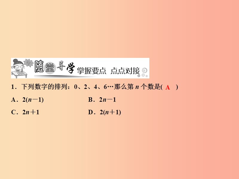 2019年秋七年级数学上册 第3章 整式及其加减 5 探索与表达规律课件（新版）北师大版.ppt_第3页