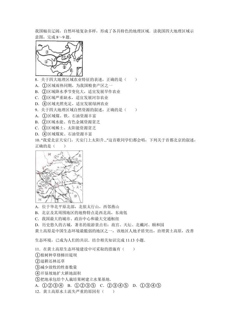 2019-2020年九年级（下）第一次月考地理试卷（解析版）.doc_第2页