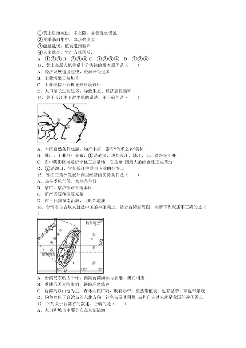 2019-2020年九年级（下）第一次月考地理试卷（解析版）.doc_第3页