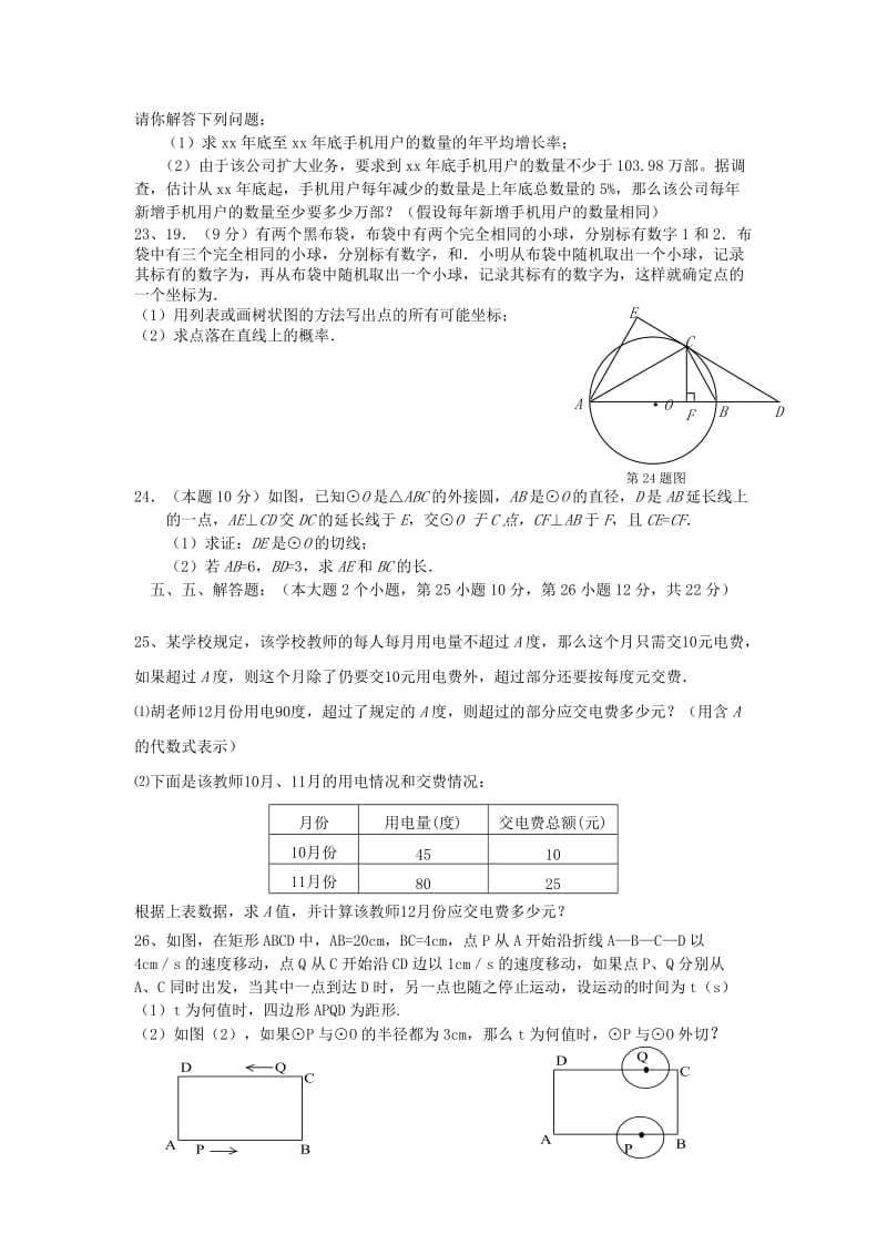 2019-2020年九年级下学期第四次练习数学试题（平行班无答案）.doc_第3页