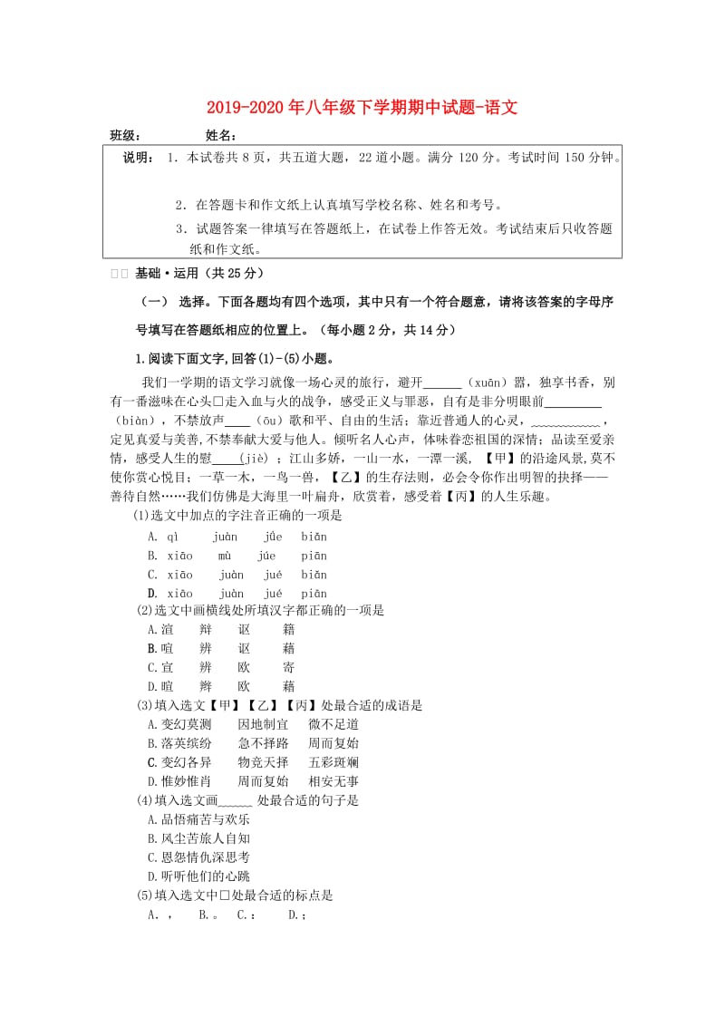 2019-2020年八年级下学期期中试题-语文.doc_第1页