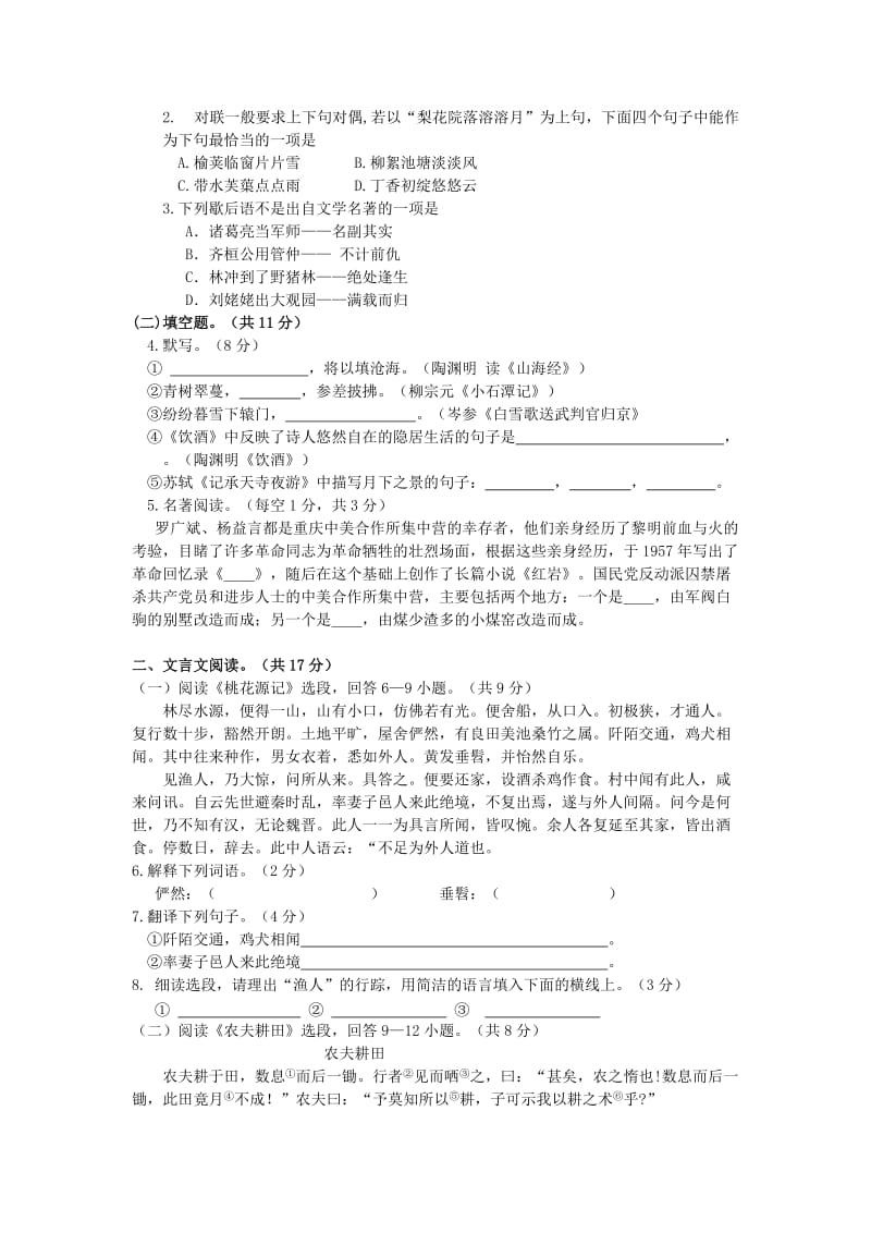 2019-2020年八年级下学期期中试题-语文.doc_第2页