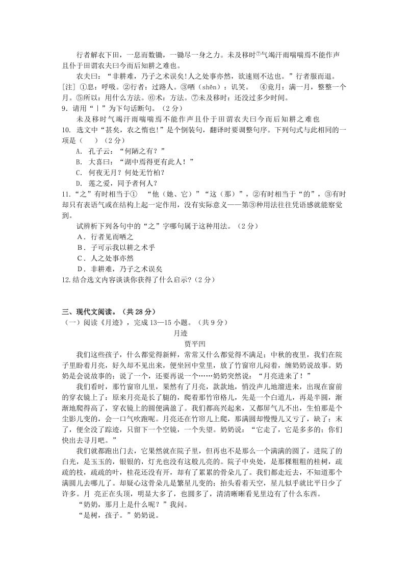 2019-2020年八年级下学期期中试题-语文.doc_第3页