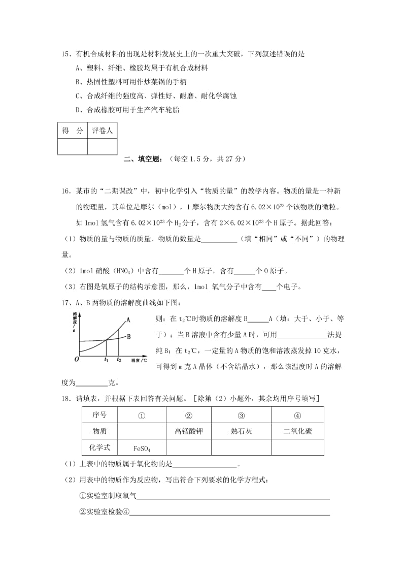 2019-2020年九年级春季能力竞赛（决赛）化学试题.doc_第3页