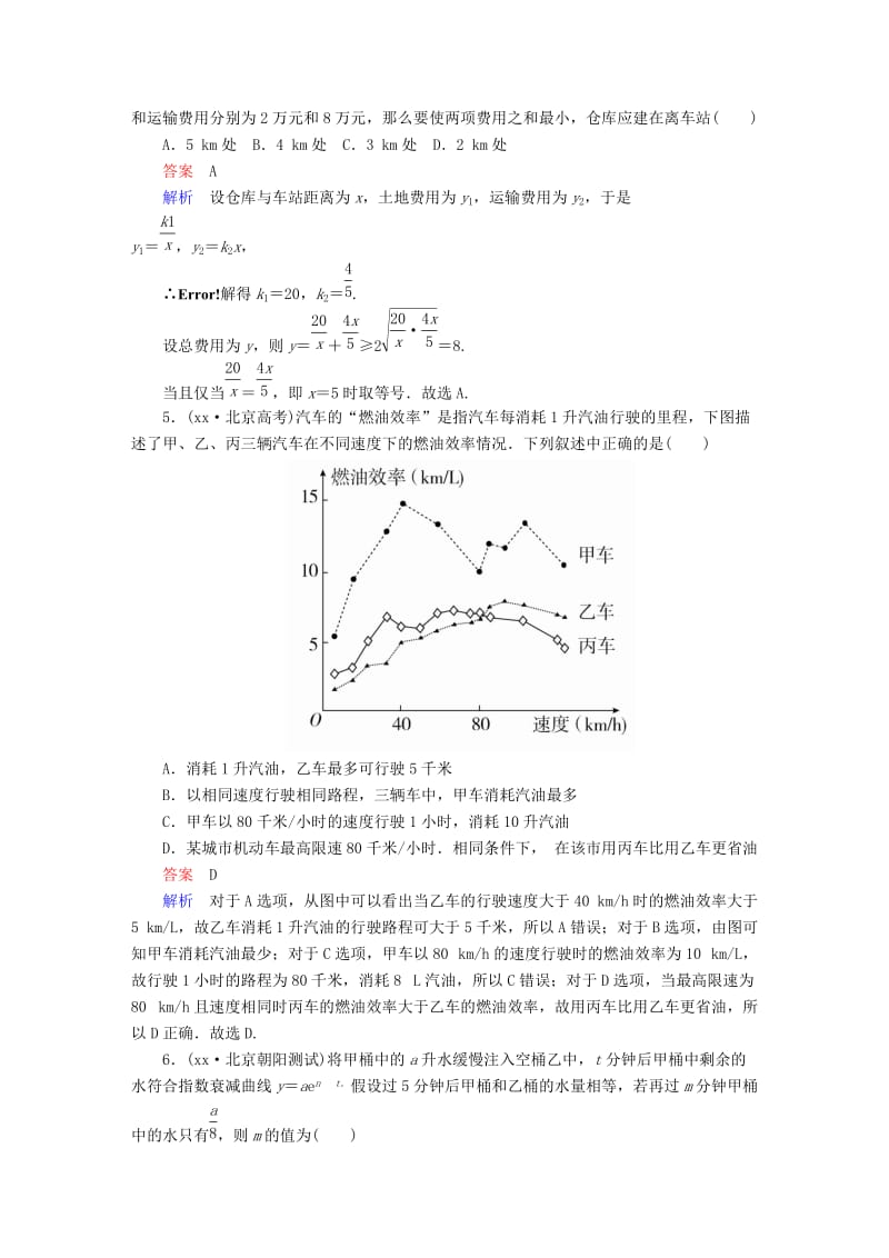 2019-2020年高考数学一轮复习第2章函数导数及其应用2.9函数模型及其应用课后作业理.doc_第2页