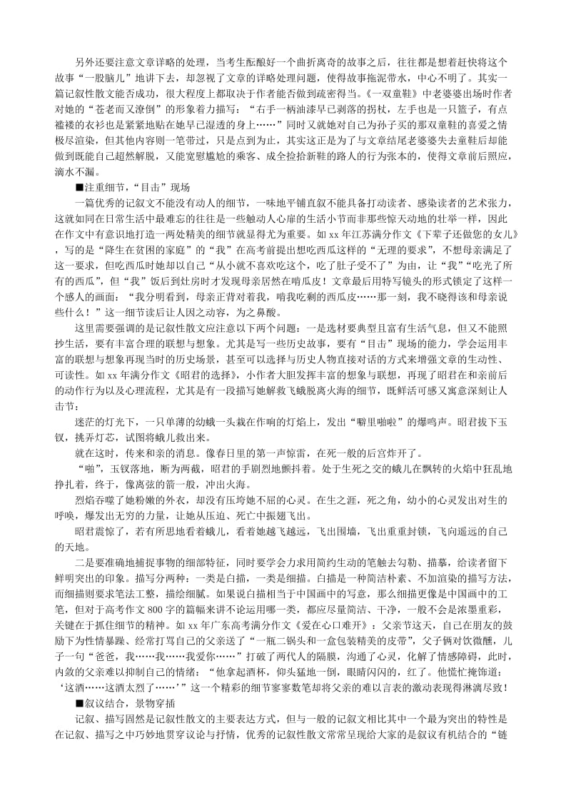 2019-2020年高考语文复习记叙性散文备战策略教案.doc_第2页