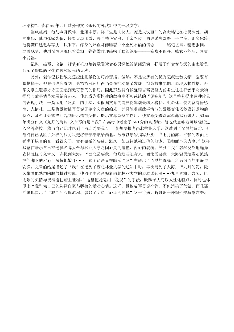 2019-2020年高考语文复习记叙性散文备战策略教案.doc_第3页