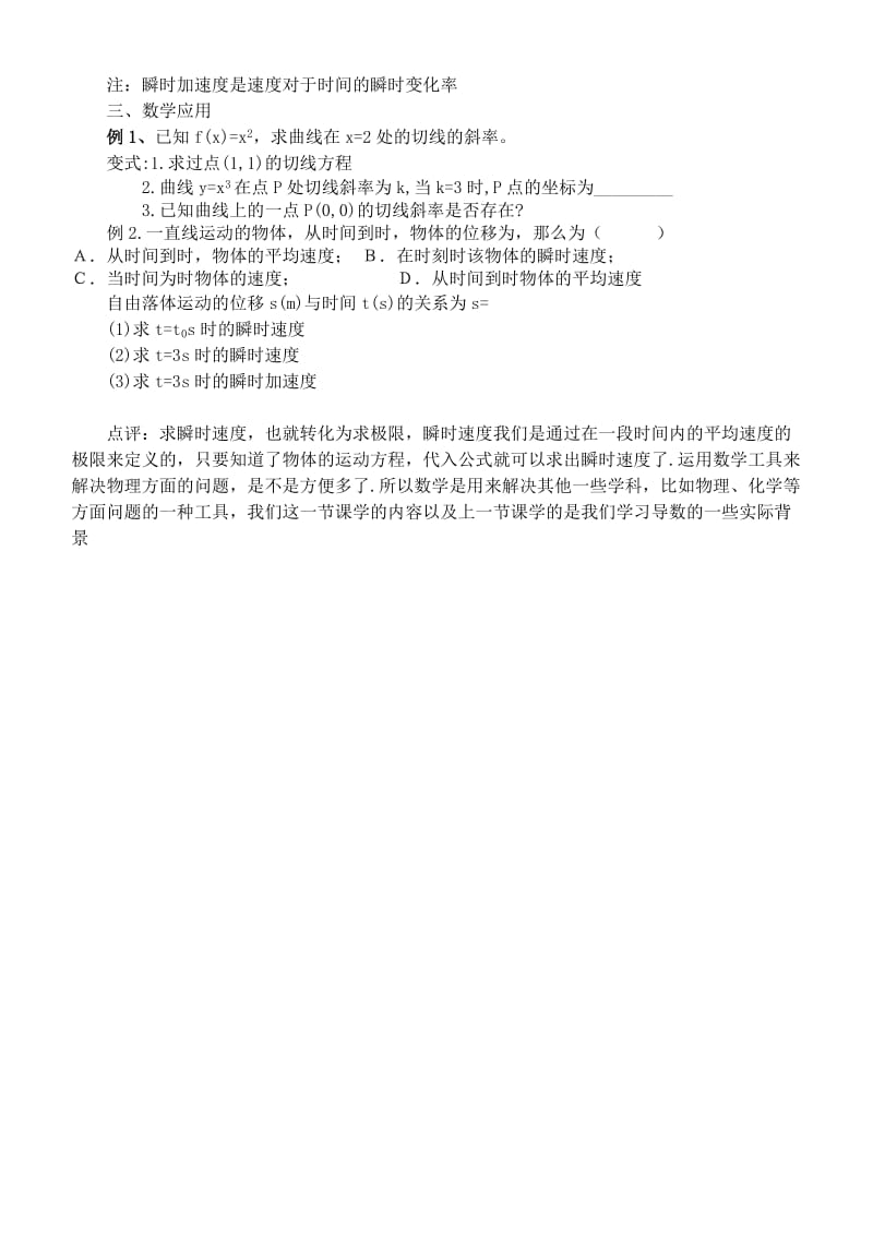 2019-2020年高二数学瞬时变化率 导数教案 苏教版.doc_第2页