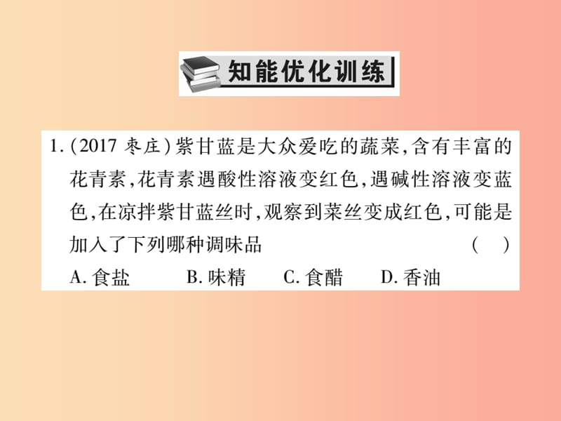 2019中考化学一轮复习 第一部分 基础知识复习 第二章 常见的物质 第6讲 常见的酸和碱（精练）课件.ppt_第2页