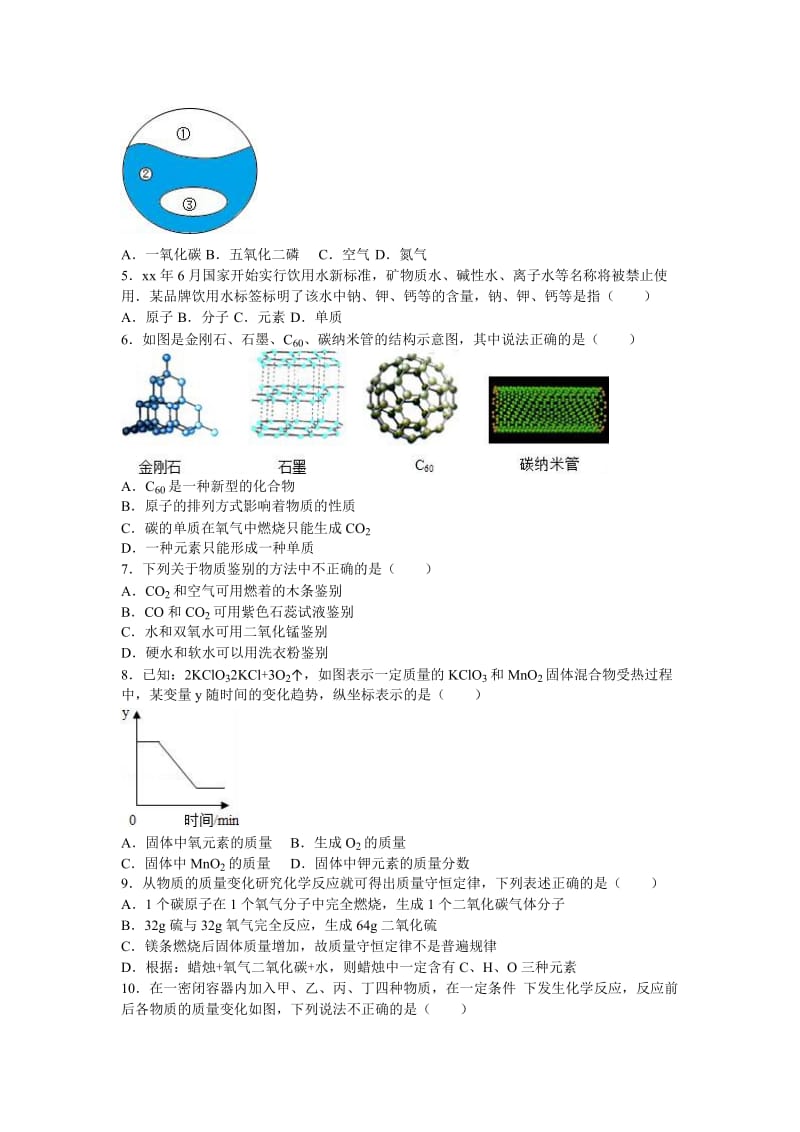 2019-2020年九年级（上）第三次月考化学试卷（解析版）(V).doc_第2页