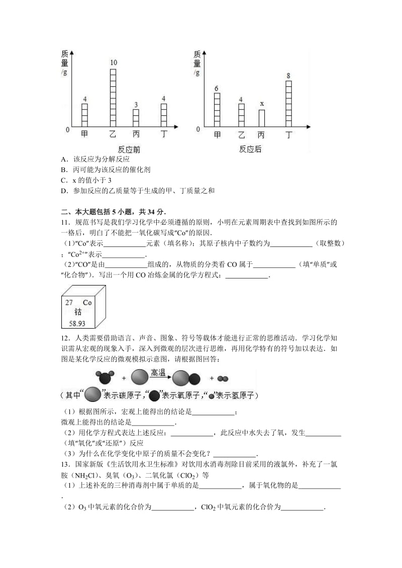 2019-2020年九年级（上）第三次月考化学试卷（解析版）(V).doc_第3页