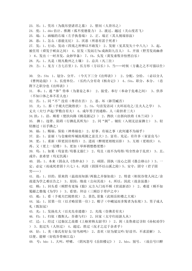 2019-2020年中考语文常考180个文言实词复习.doc_第2页