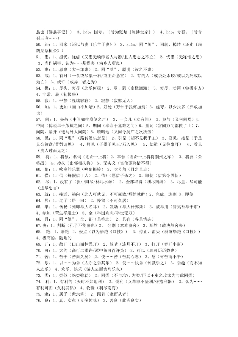 2019-2020年中考语文常考180个文言实词复习.doc_第3页