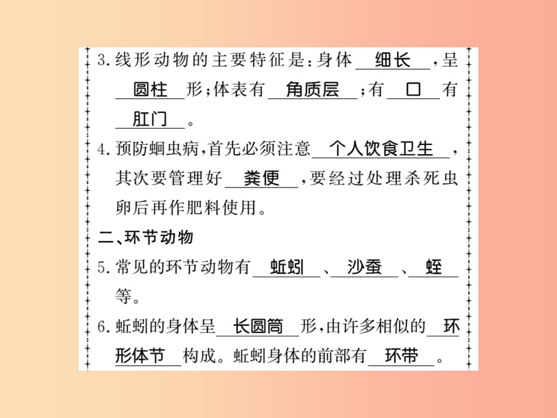 2019年八年级生物上册 第五单元 第1章 第2节 线形动物和环节动物习题课件 新人教版.ppt_第3页