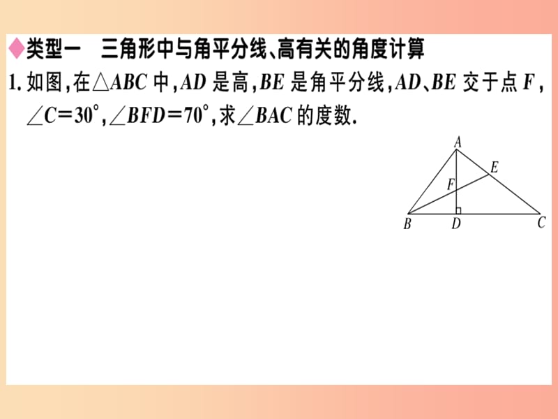 湖北专版八年级数学上册专题三角形的内角与外角习题讲评课件 新人教版.ppt_第2页