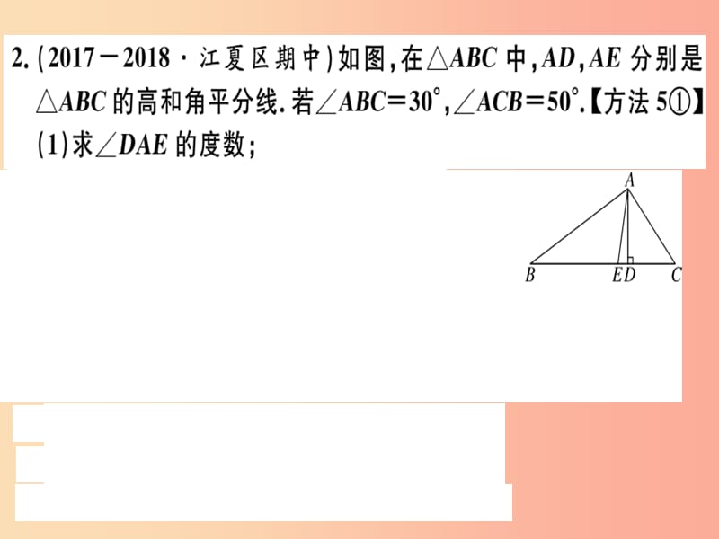 湖北专版八年级数学上册专题三角形的内角与外角习题讲评课件 新人教版.ppt_第3页