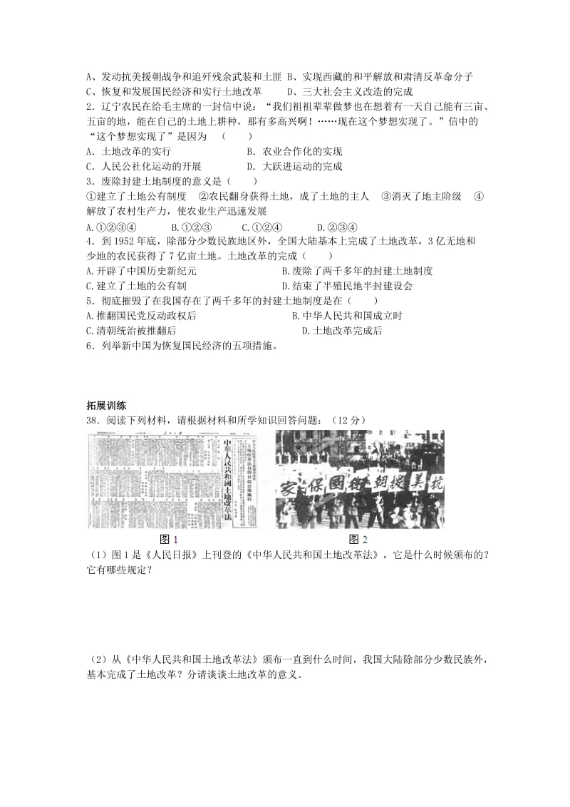 2019-2020年中考历史复习练习 封建土地制度的废除 岳麓版.doc_第2页