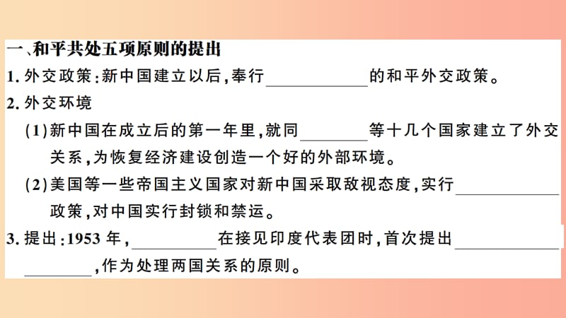 八年级历史下册 第五单元 国防建设与外交成就 第16课 独立自主的和平外交习题课件 新人教版.ppt_第2页