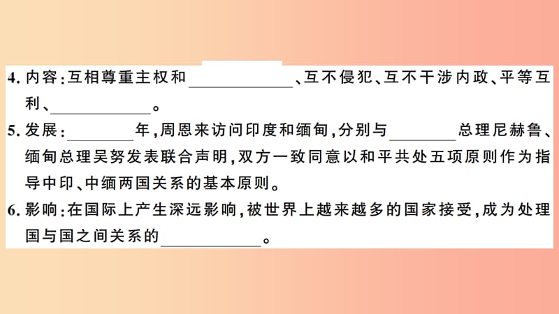 八年级历史下册 第五单元 国防建设与外交成就 第16课 独立自主的和平外交习题课件 新人教版.ppt_第3页