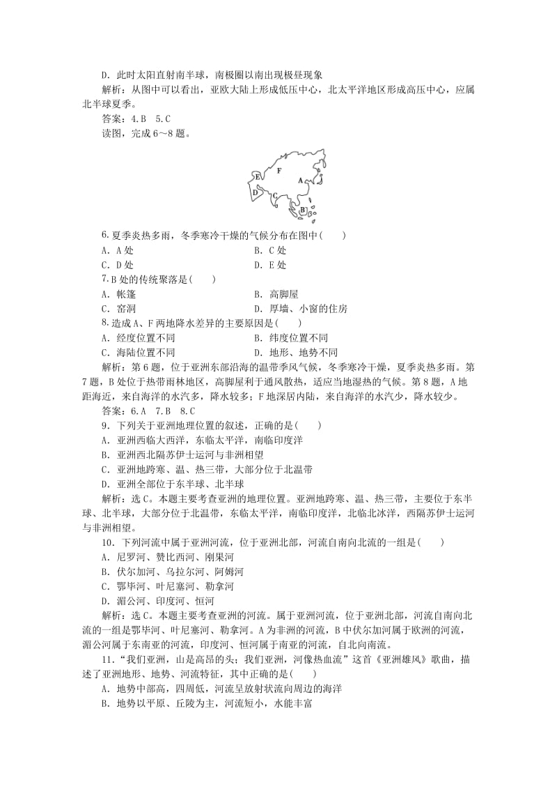 2019-2020年高考地理二轮复习 第二部分 世界地理 第二单元 世界地理分区和主要国家（第1课时）亚洲课时作业.doc_第2页