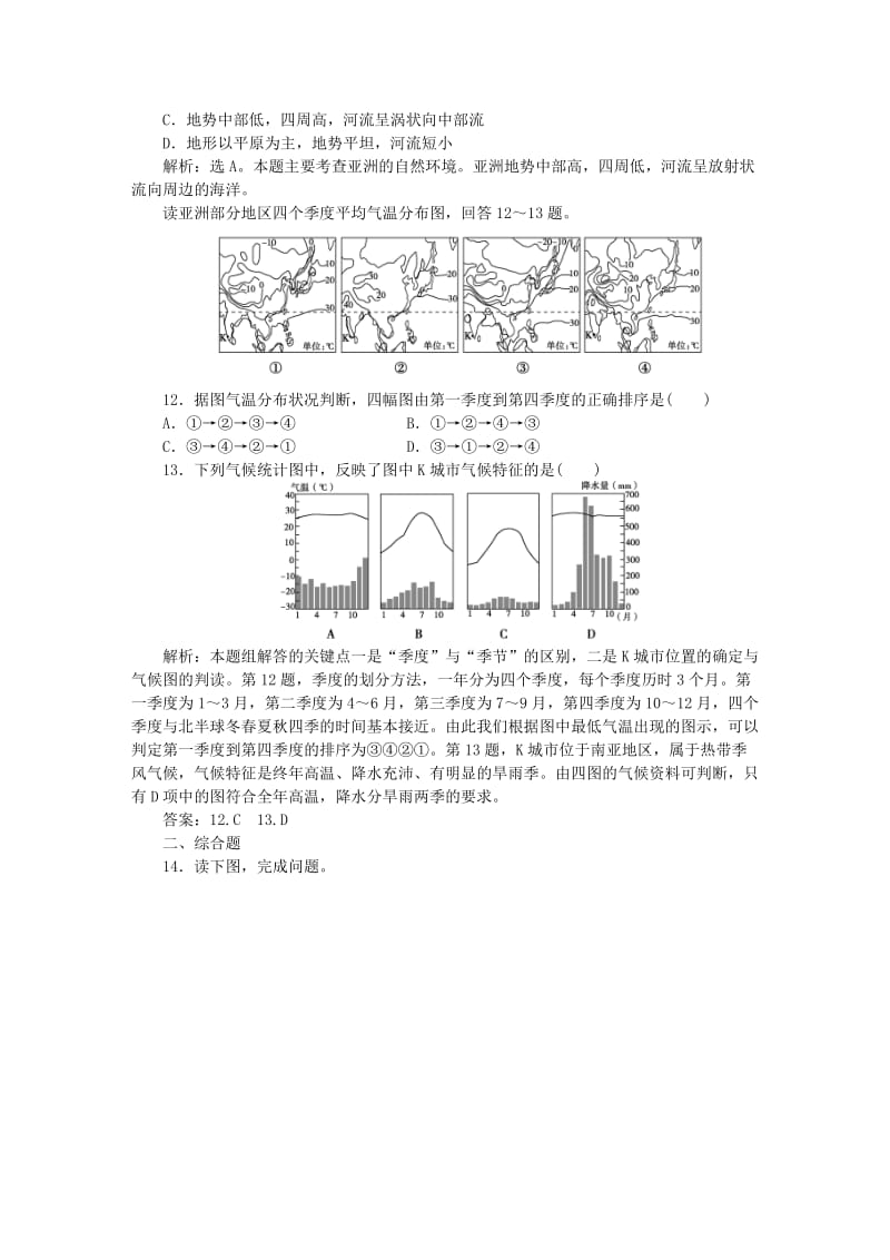 2019-2020年高考地理二轮复习 第二部分 世界地理 第二单元 世界地理分区和主要国家（第1课时）亚洲课时作业.doc_第3页