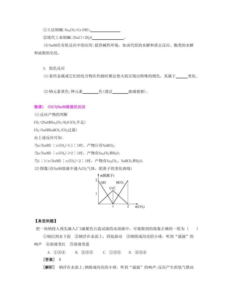 2019-2020年高考化学一轮复习 课时17 钠及其化合物考点过关.docx_第2页