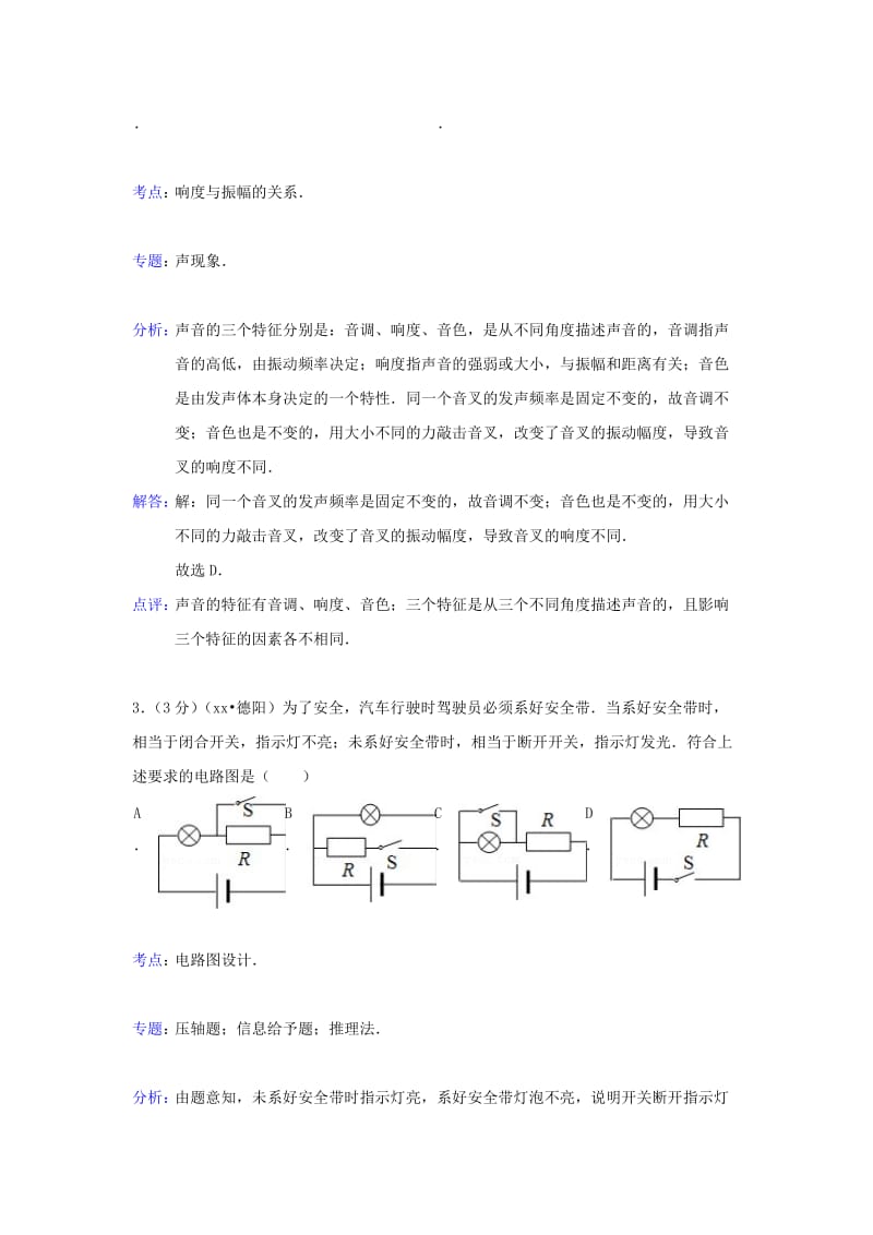 2019-2020年中考物理试卷（word版含解析）.doc_第2页