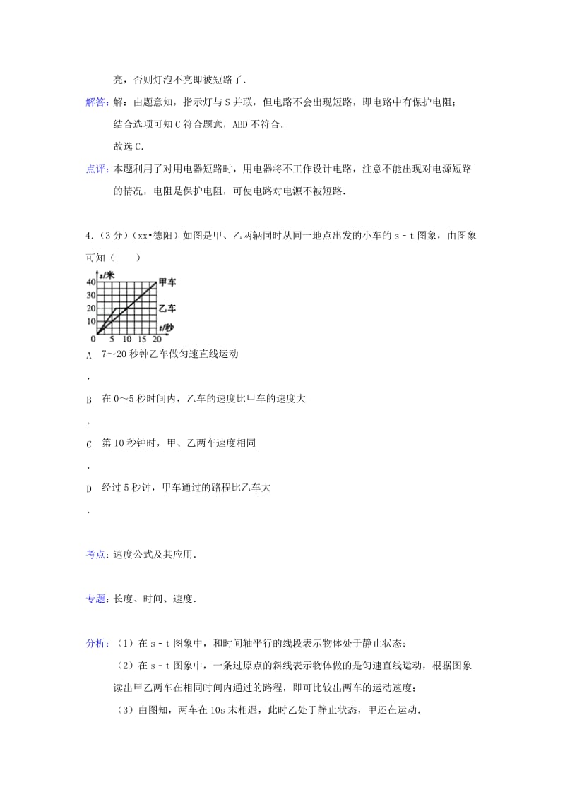 2019-2020年中考物理试卷（word版含解析）.doc_第3页