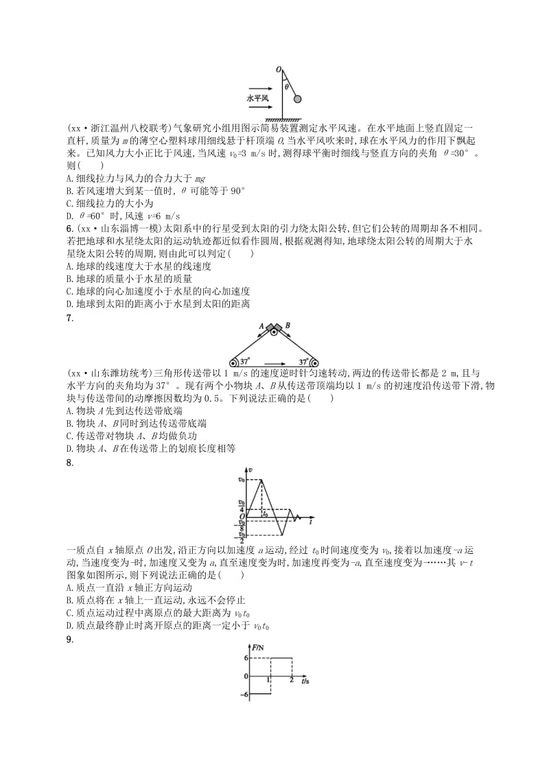 2019-2020年高考物理二轮复习 阶段训练（一）力与运动.doc_第2页