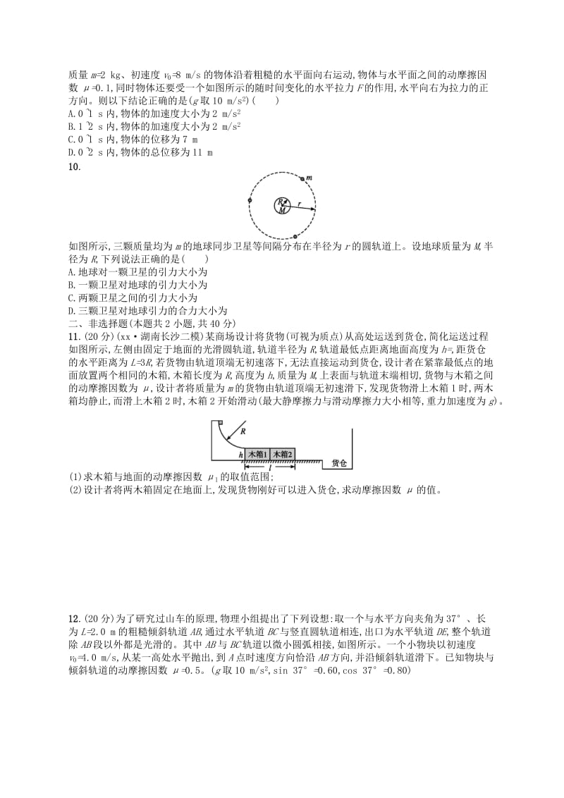 2019-2020年高考物理二轮复习 阶段训练（一）力与运动.doc_第3页