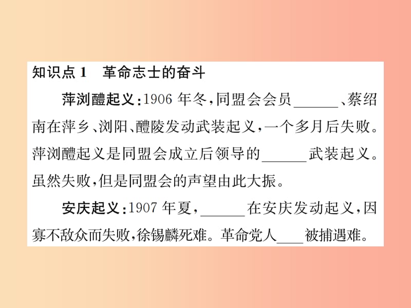 八年级历史上册 第三单元 资产阶级民主革命与中华民国的建立 第9课 辛亥革命课件 新人教版 (3).ppt_第2页