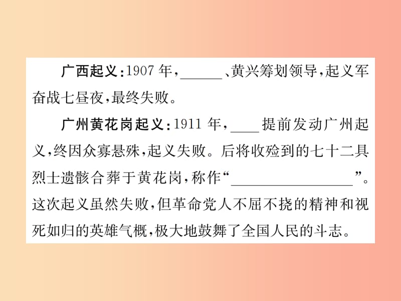 八年级历史上册 第三单元 资产阶级民主革命与中华民国的建立 第9课 辛亥革命课件 新人教版 (3).ppt_第3页