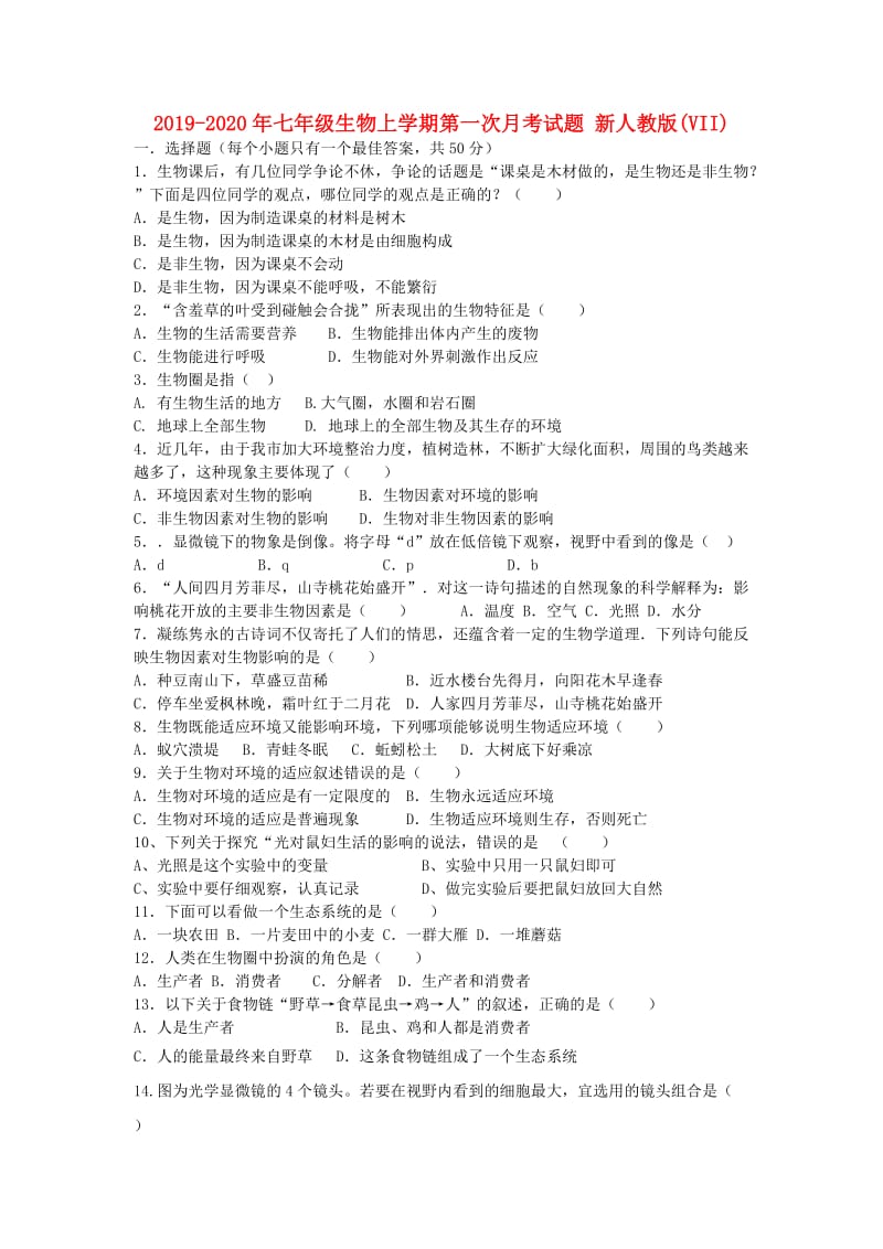 2019-2020年七年级生物上学期第一次月考试题 新人教版(VII).doc_第1页