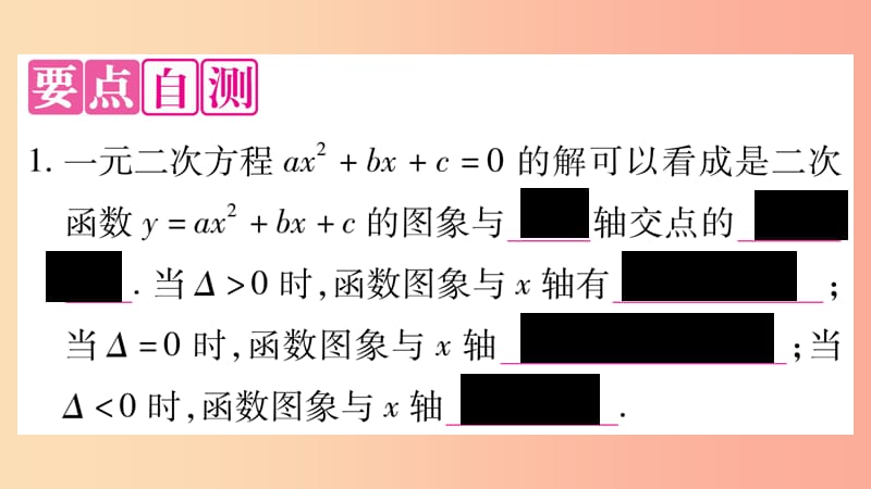 九年级数学下册 第26章 二次函数 26.3 实践与探索（第2课时）作业课件 （新版）华东师大版.ppt_第2页