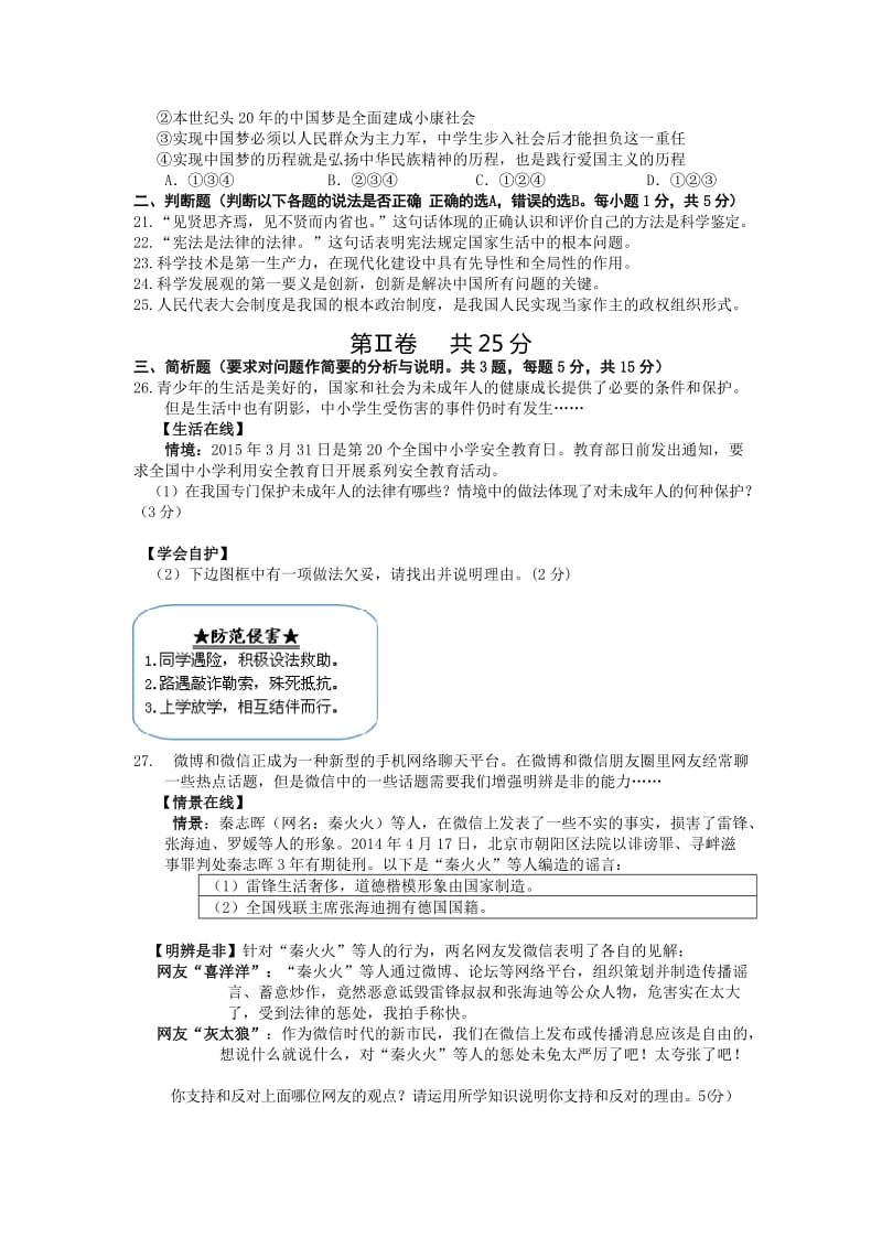 2019-2020年九年级第二次模拟考试思品试题.doc_第3页