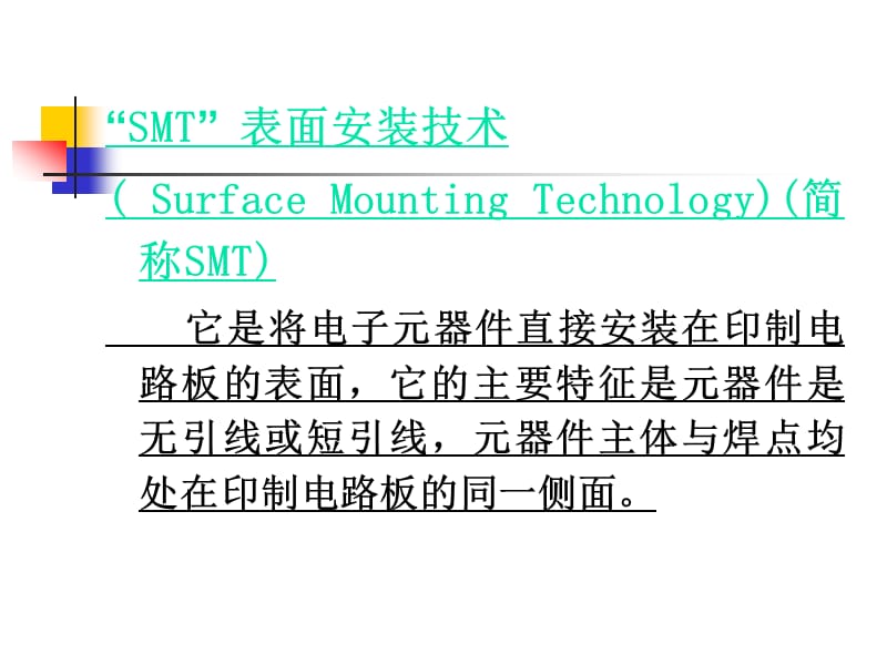 SMT、DIP生产流程介绍.ppt_第2页