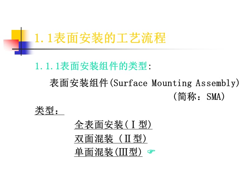 SMT、DIP生产流程介绍.ppt_第3页