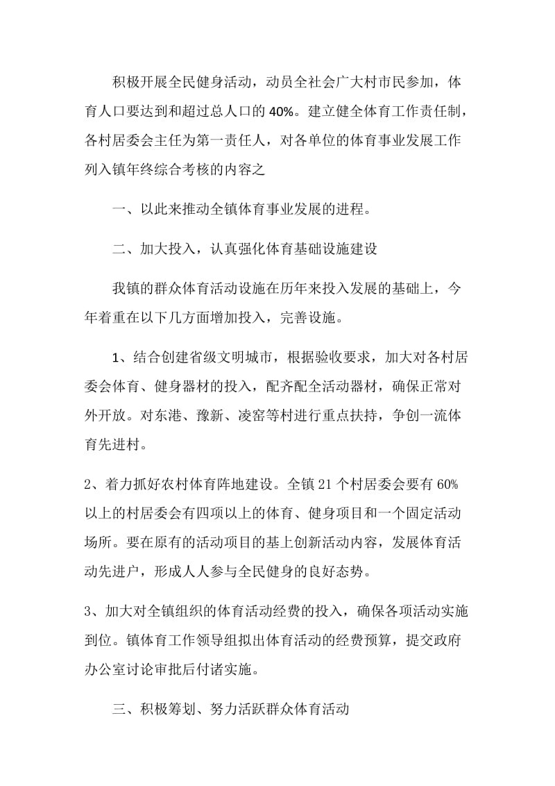 “大豫镇二〇〇六年体育计划”体育工作计划.doc_第2页