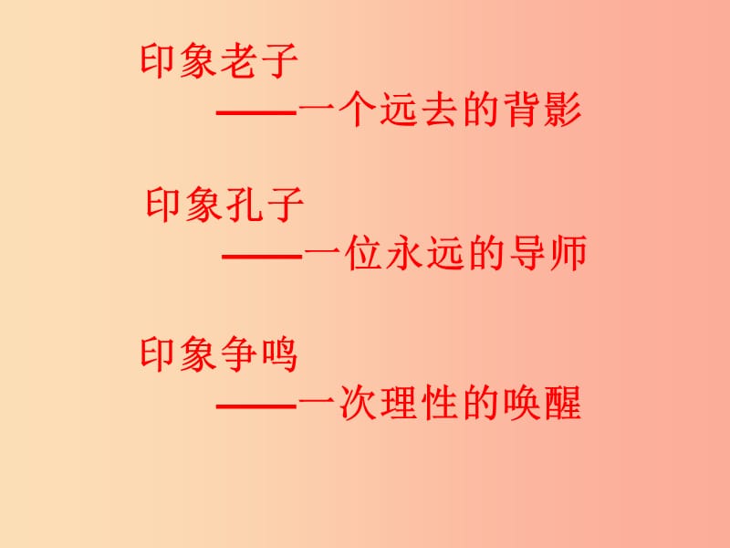 四川省七年级历史上册 2.8 百家争鸣课件 新人教版.ppt_第3页